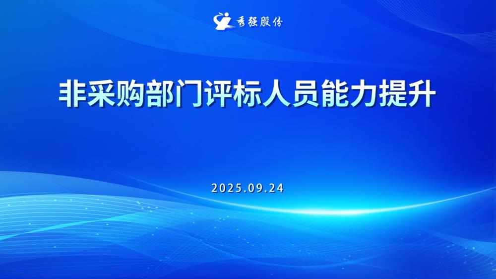 《《評標人員核心能力提升實戰營》專題培訓》主背景