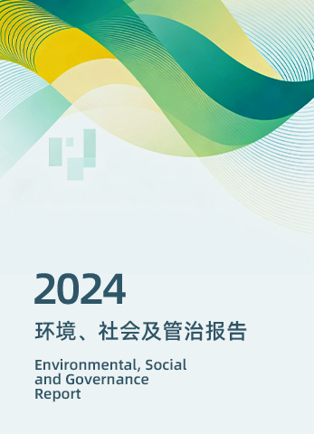 2024年度環境、社會及管治（ESG）報告