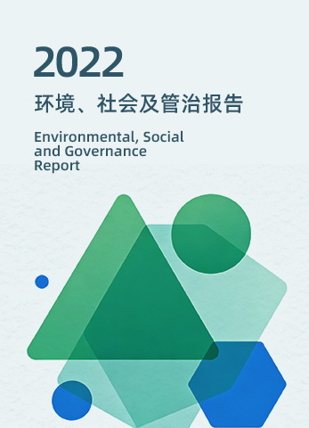 2022年環境、社會及管治報告