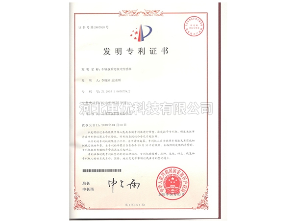 發(fā)明專利證書